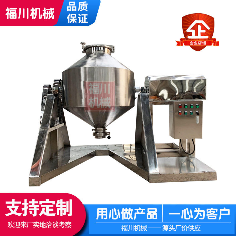 加厚不锈钢西米露混合机 葛粉魔芋木瓜奶茶粉搅拌机 锥型混合机