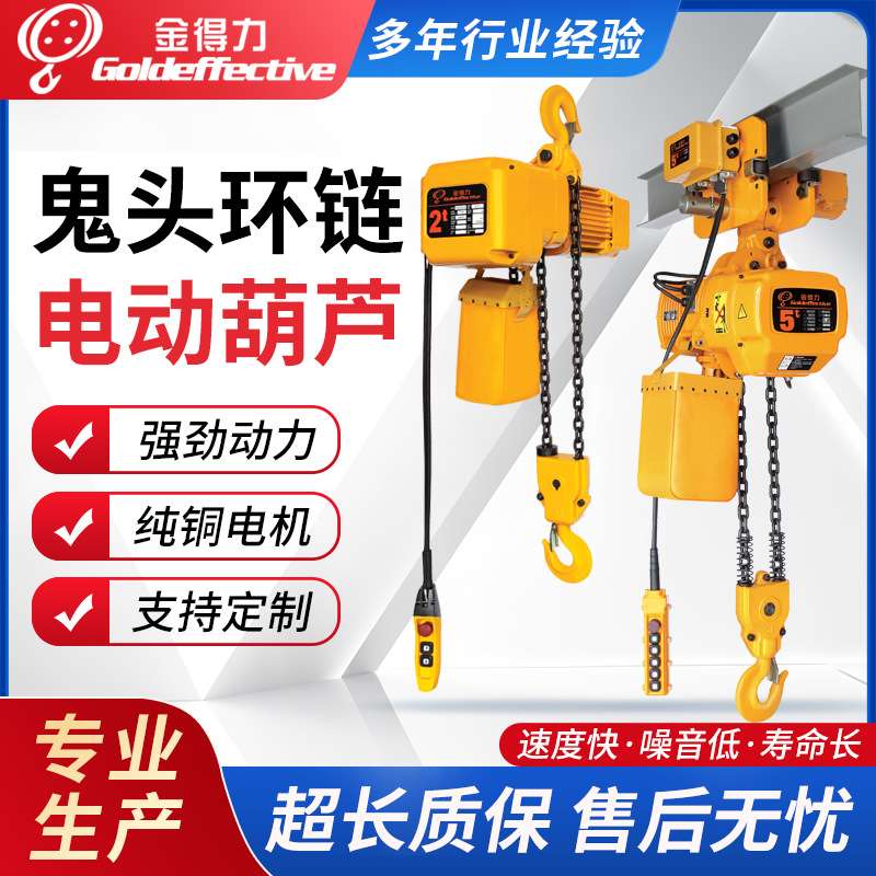3t 电动葫芦 固定 挂钩 单链 双链式环链电动葫芦HHBB03-01S
