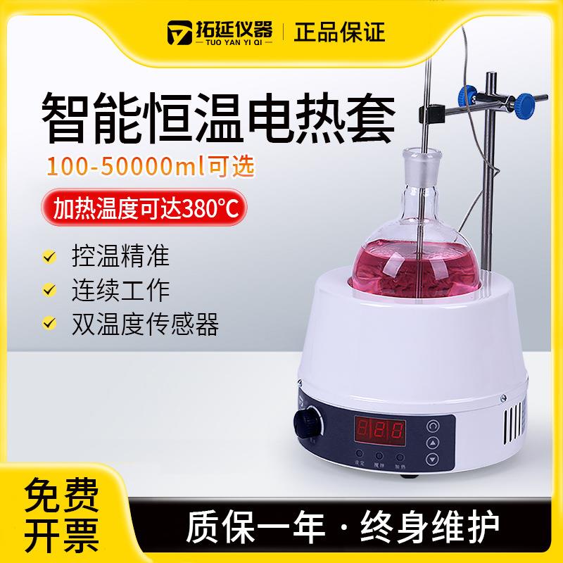 数显调温恒温电热套智能控温实验室加热套磁力搅拌器电加热套
