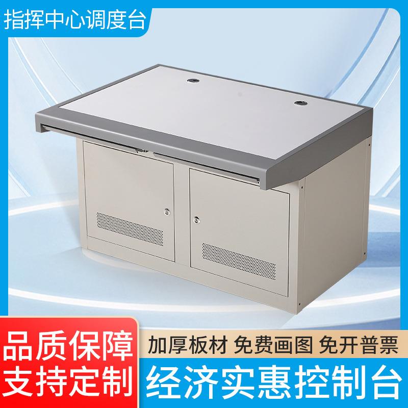 监控操作台调度中心指挥桌双联加厚烤漆控制台中控桌监控中心桌