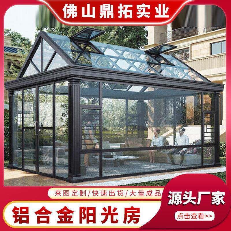 外贸别墅玻璃阳光房断桥铝合金门窗封露台花园农村庭院阳台钢结构