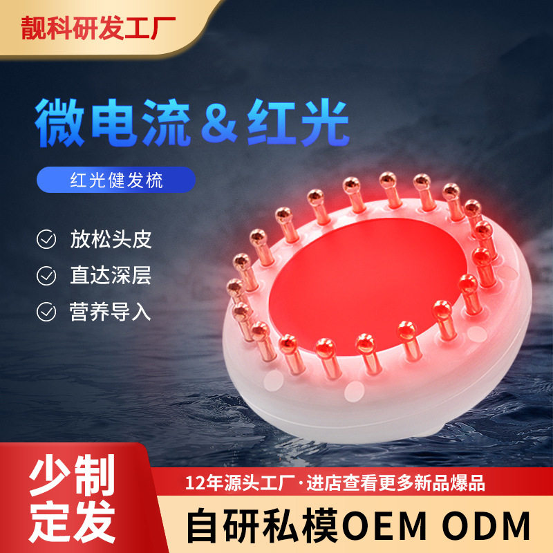 EMS护发液导入按摩仪 家用振动温热刮痧红光健发梳 光谱头疗仪器