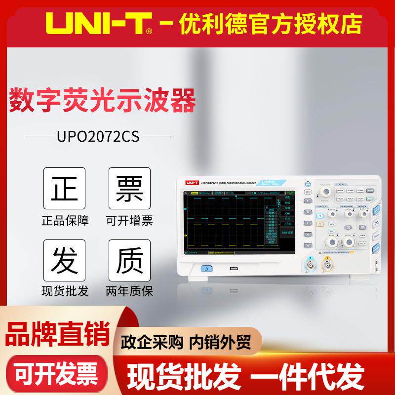 UNI-T优利德UPO2102CS/UPO2104CS数字存储示波器双通道荧光彩屏