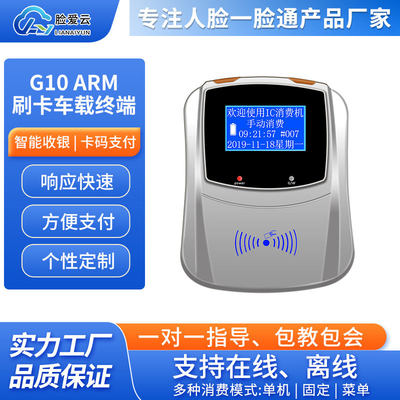 企业班车计次ic刷卡机车载终端设备公交车景区观光车智能收费终端