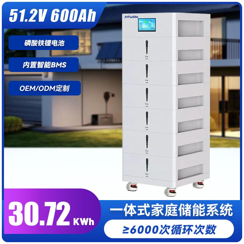 30KWH51.2V600Ah一体式家庭储能可堆叠电池组太阳能系统家庭储能