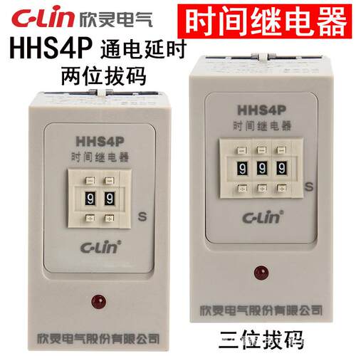 欣灵牌HHS4P(JS14P)0.99S9.9S99S延时时间继电器AC220VAC380V