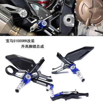 适用宝马S1000RRM1000RR19-23改装新款升高脚踏增高脚踏总成