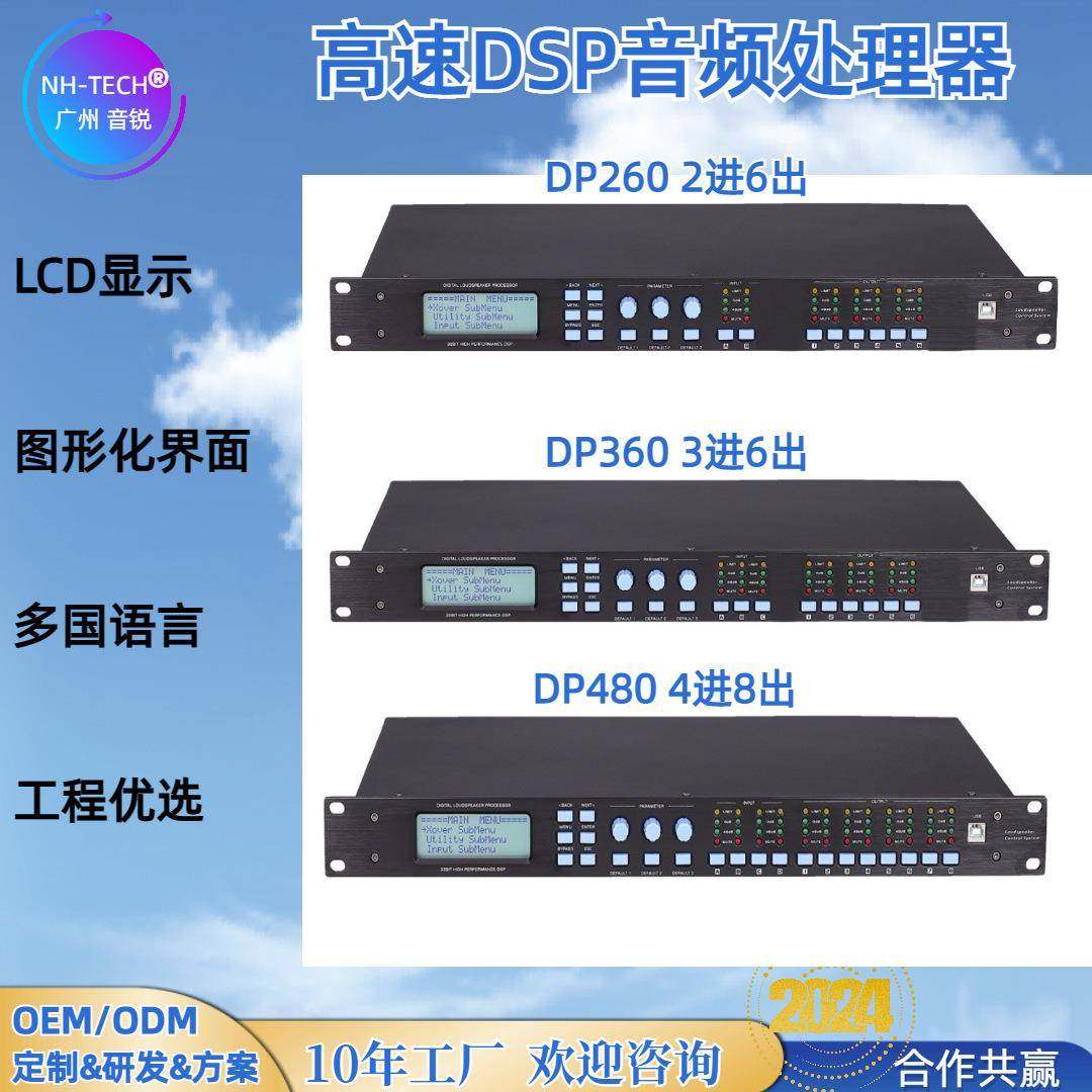 NH-TECH数字音频处理器会议舞台演出矩阵分配器音响热销专业