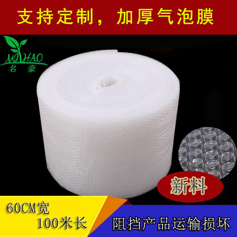 加厚气泡膜60cm宽100米长 缓冲气泡袋 气泡垫 包装膜泡沫纸