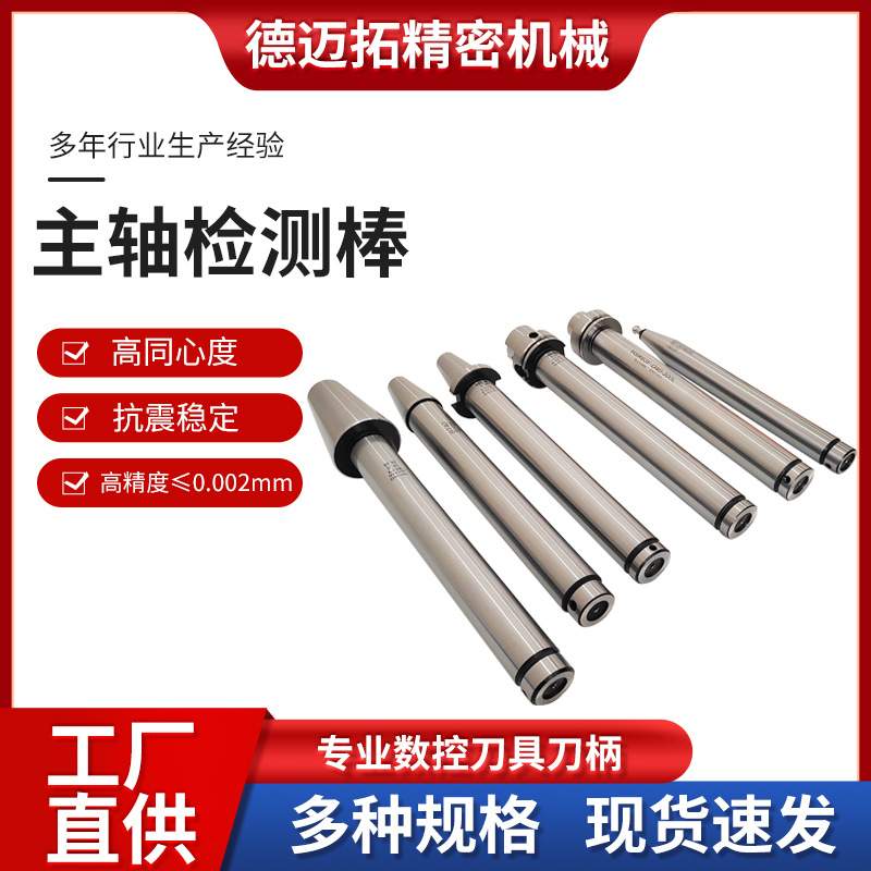 主轴检测棒BT30/40/50直销芯棒HSK63AHSK63F测试棒模具精度