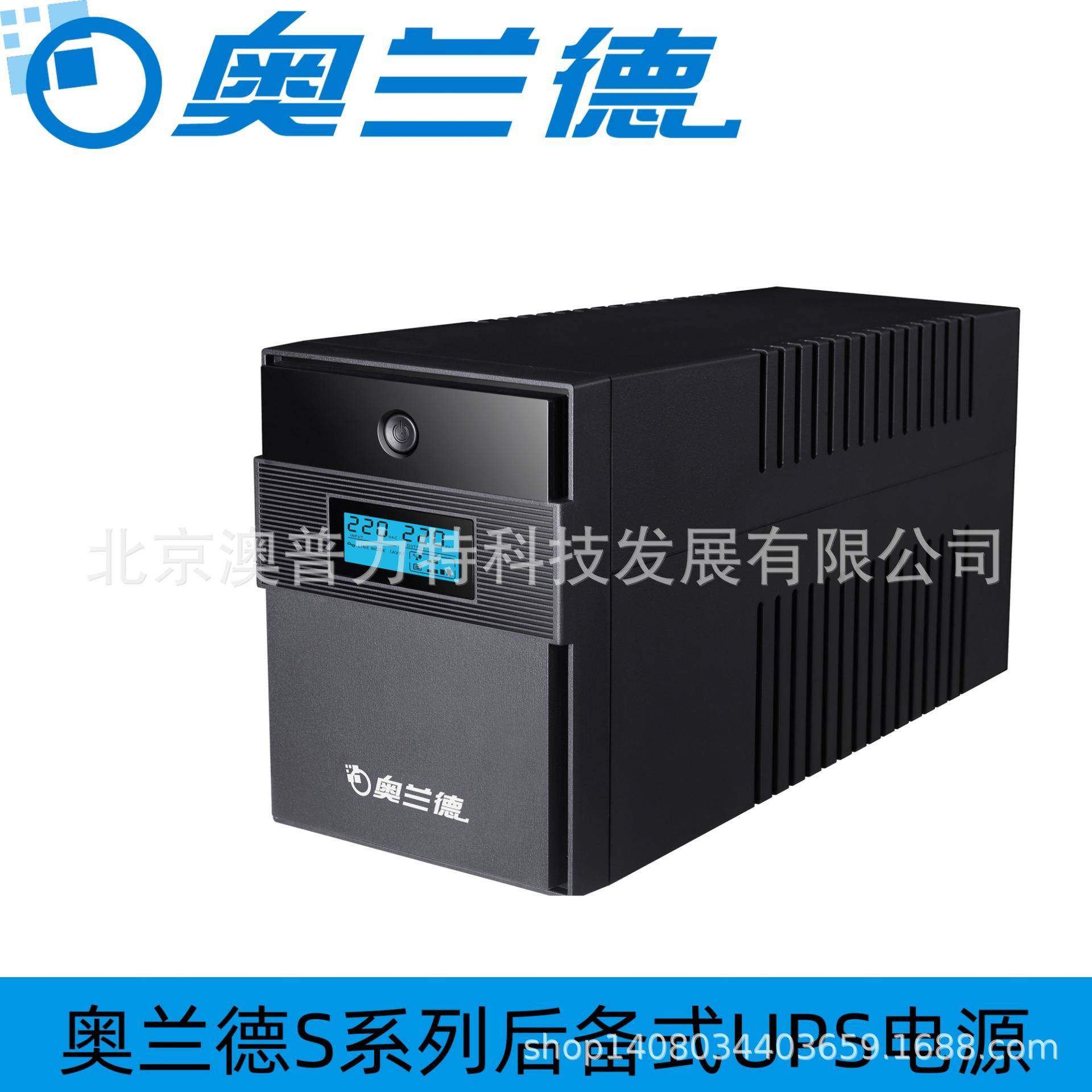奥兰德UPS电源T系列T01LM系列M10L后备式S系列S1000断电延时