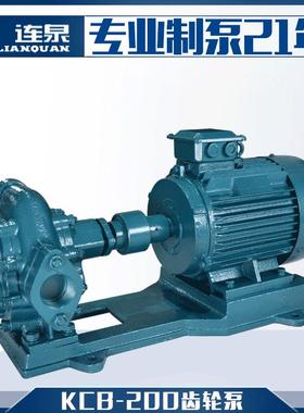 上海连泉质保KCB200高粘度自吸式高温齿轮油泵KCB-200齿轮泵