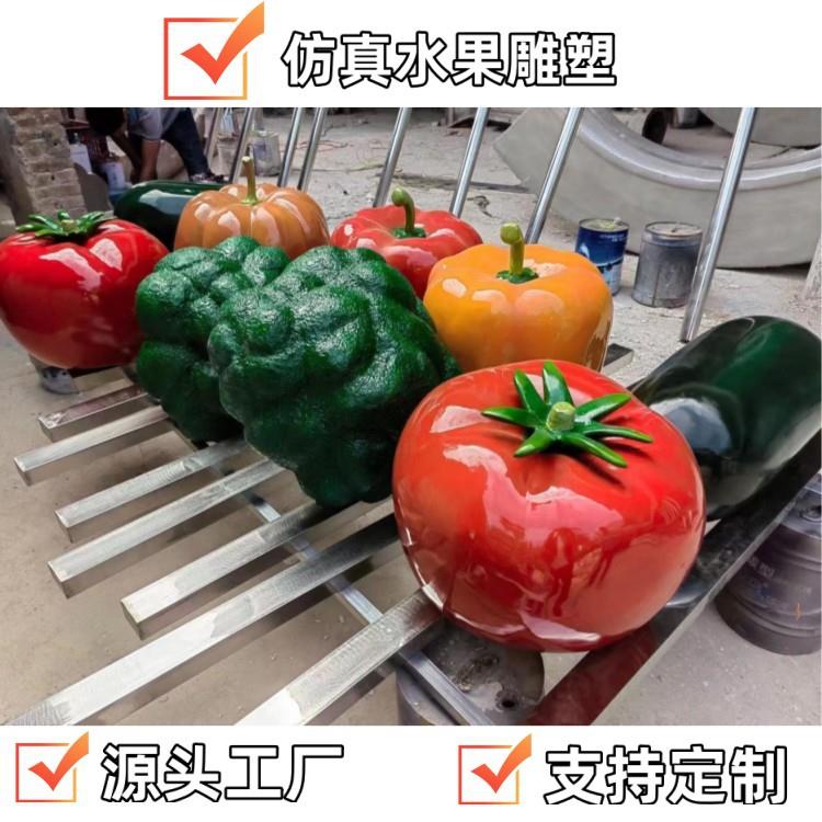 仿真瓜果蔬菜仿真水果雕塑西红柿草莓景区农场仿真瓜果摆件橙子桃