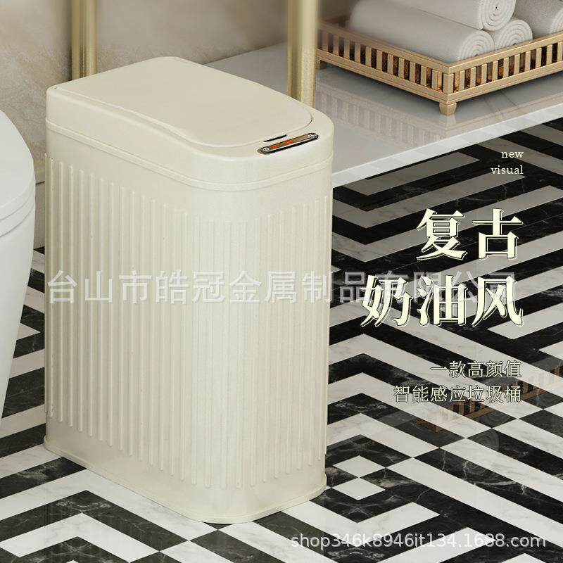 皓冠包邮智能感应式垃圾桶家用带盖卫生间厕所夹缝厨房客厅办公室
