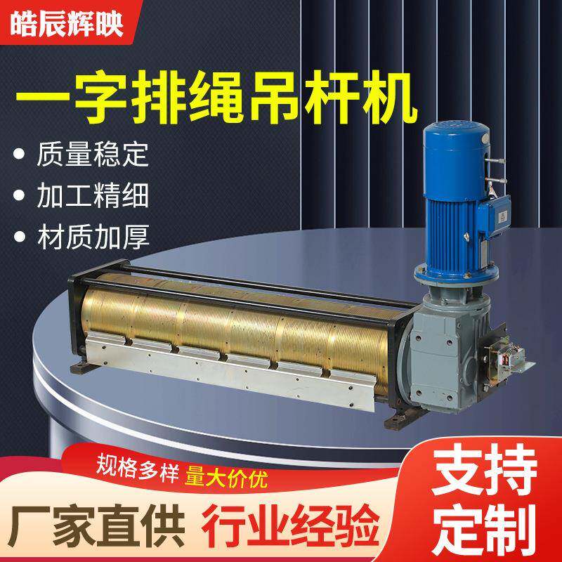 供应一字排绳吊杆机舞台机械设备一字舞台升降吊杆机机械设备