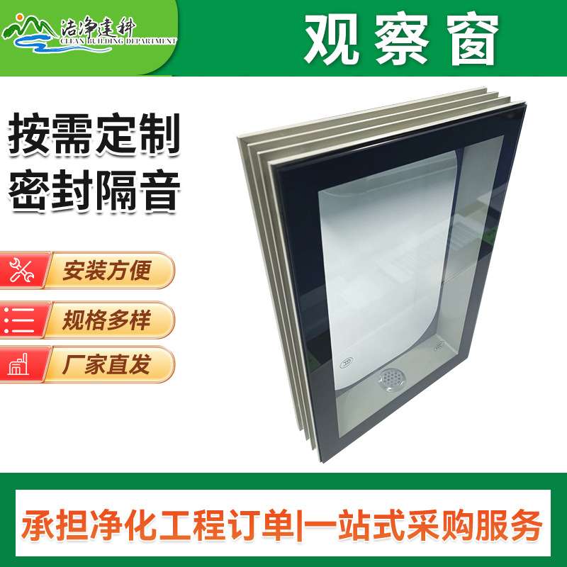 洁净室钢制净化窗单双层中空玻璃视窗观察窗实验室洁净室用窗