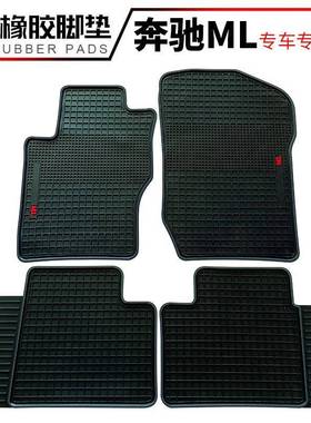 适用于05-13款奔驰ML300ML350ML400专用橡胶脚垫踏板垫防水垫