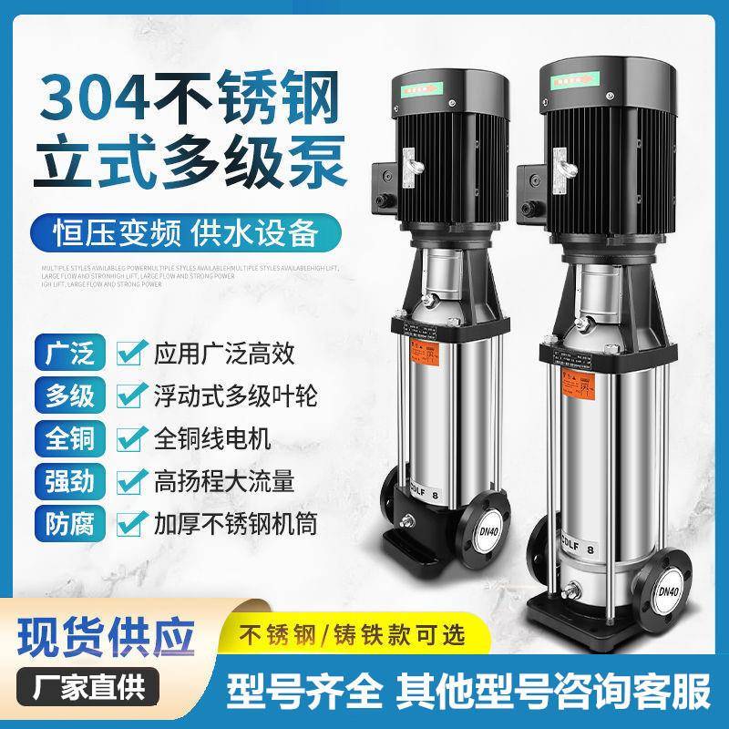 CDLF不锈钢立式多级离心泵高扬程无负压供水设备全自动增压管道泵