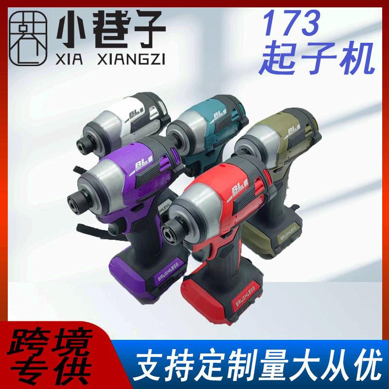 牧田款173无刷起子锂电冲击扳手充电式起子环形照明电动工具