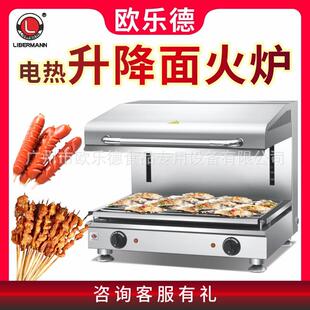 出口升降式电热面火炉商用电日式底面火烧烤炉晒炉烤架西式面烤箱