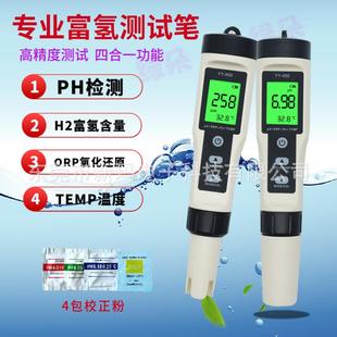 Y400 H二合一富氢测试笔H2水氢含量水质分析仪ph测试笔ORP负电位