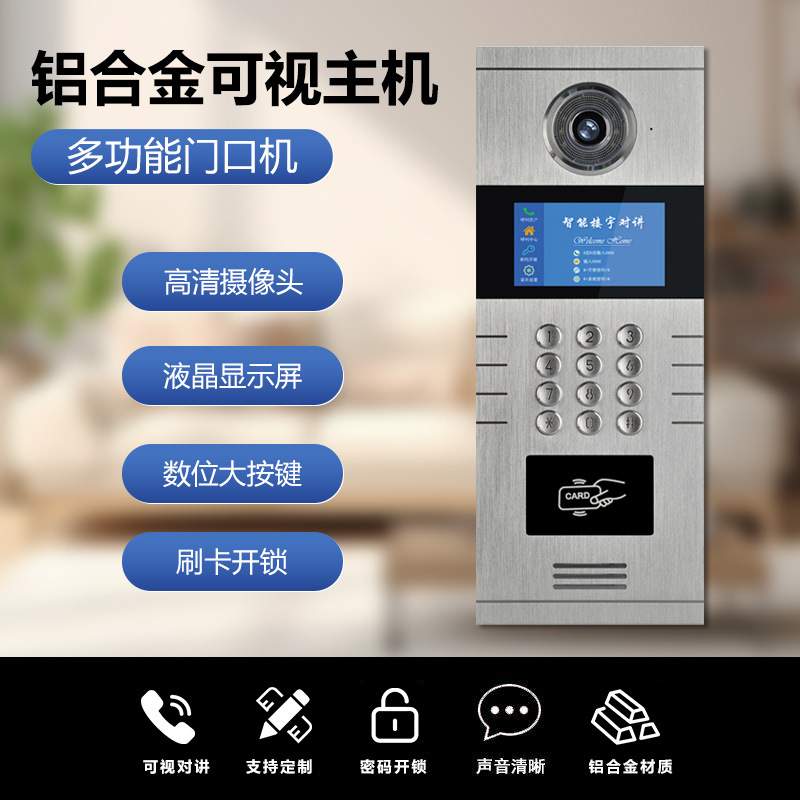 楼宇可视对讲系统门铃家用小区门禁系统无线智能监控对讲机高清