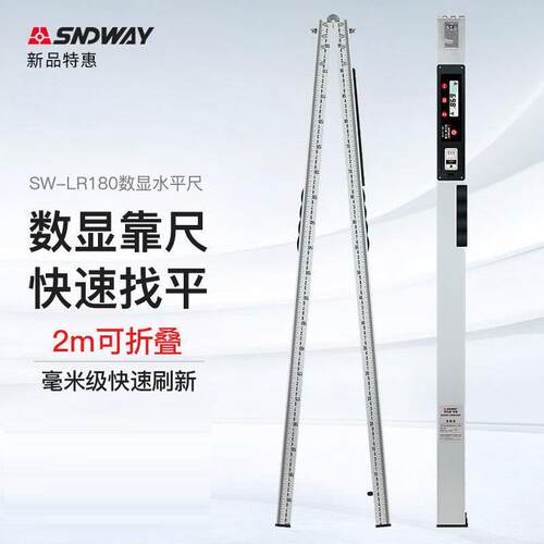 深达威数显靠尺水平工程尺装修垂直坡度验房工具2米SW-LR180
