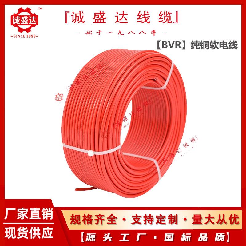 BVR10平方电线ZR-BVR10电源线国标纯铜芯软电缆家装线缆