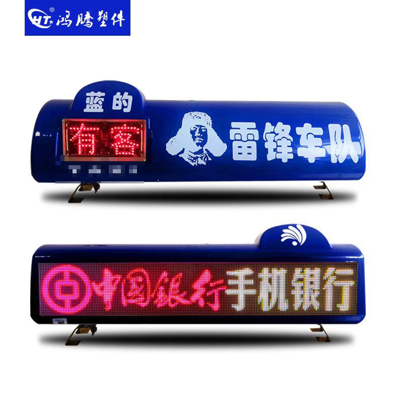出租车LED显示屏 全彩P4LED顶灯 智能广告灯 车载LED顶灯 出租灯