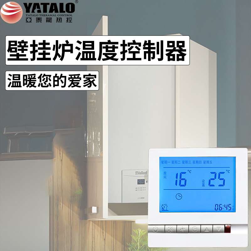 亚泰龙壁挂炉温度控制器TL805H数显电子式温控器开关面板地暖专用