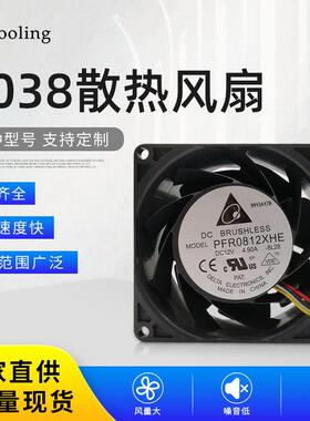 Delta台达PFR0812XHE803812V4.9A增压框暴力大风量风扇