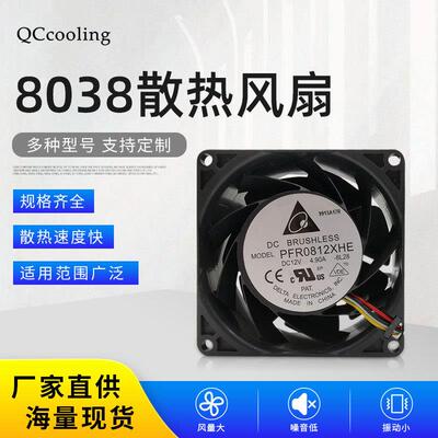 Delta台达PFR0812XHE803812V4.9A增压框暴力大风量风扇
