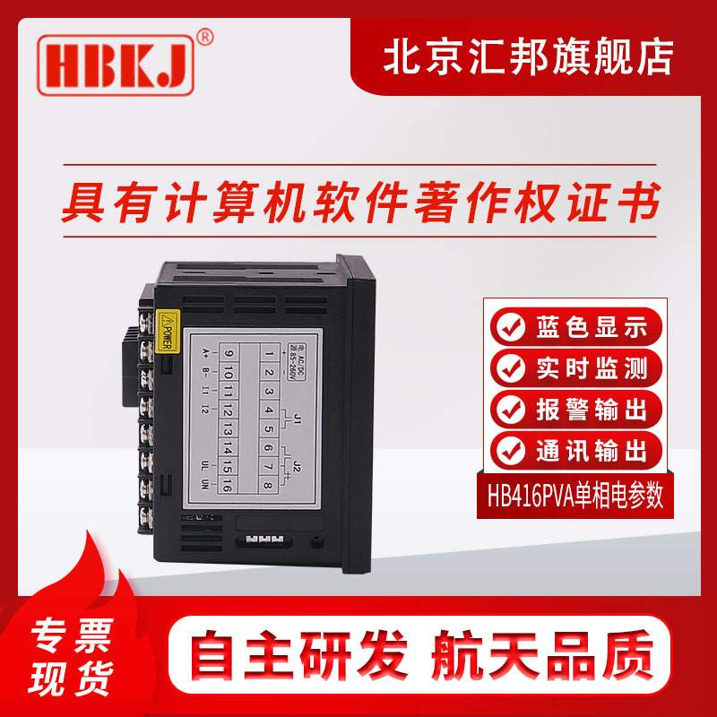 HB416PVA智能数显单相电参数表电压电流有功功率综合电参量表通讯