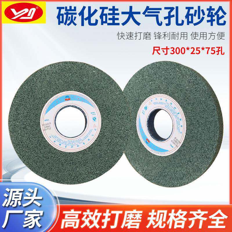 绿碳化硅大气孔砂轮GC300*25*75孔排屑散热性能良好平面磨床砂轮