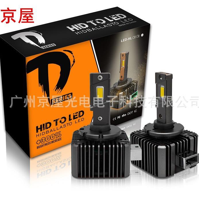 单铜管d1sD2Sd3sD4SD5SD8S大灯55W内驱直插款系列汽车led大灯