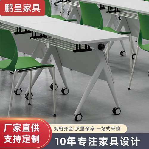 会议室培训辅导桌椅组合折叠会议桌移动课桌办公长条桌