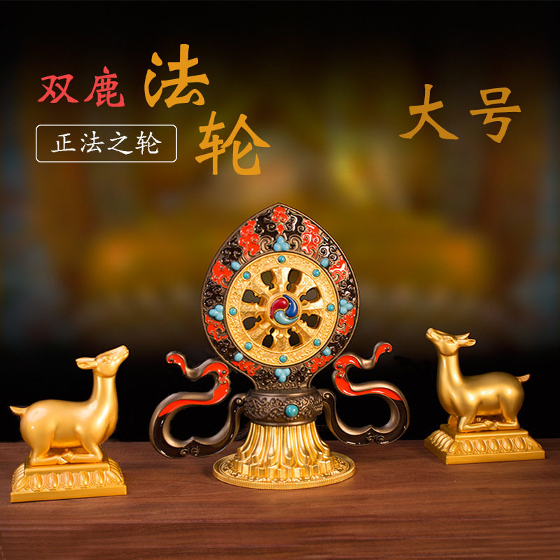 轮王七珍双鹿法轮摆件法轮宝七政宝大号
