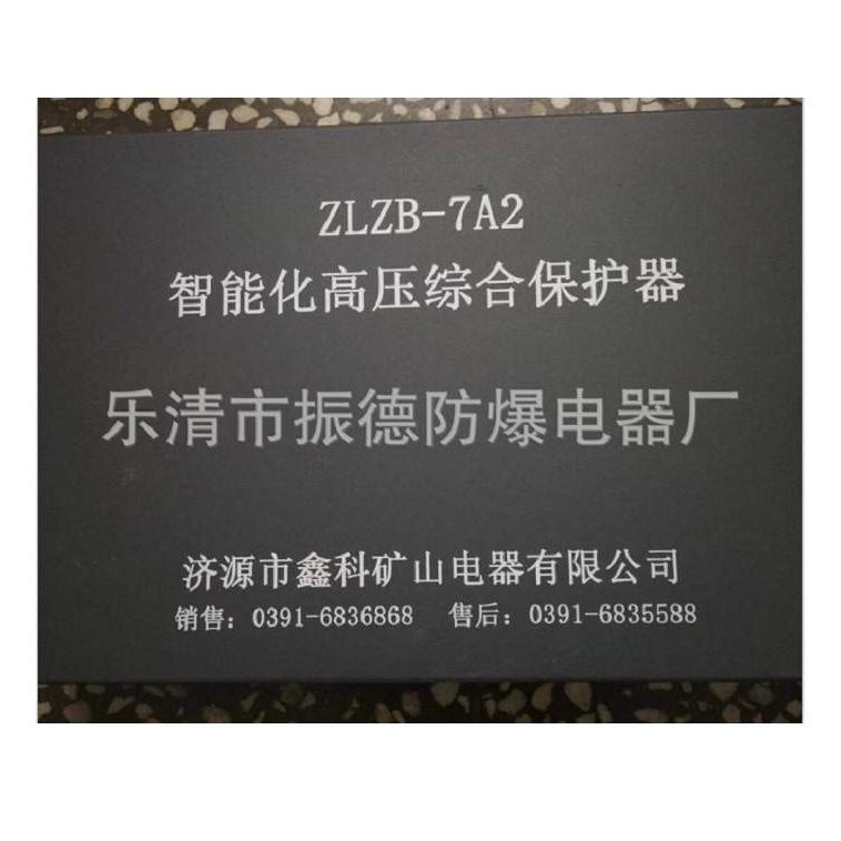 济源龙源LY-GY-III智能控制器煤矿电器永磁开关保护器