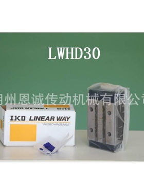 IKO滑块LWHD15 LWHD15C1BHS2