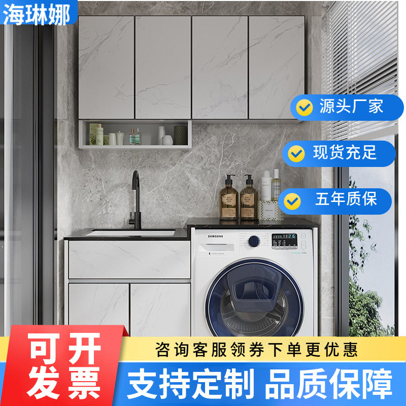 新款简约太空铝阳台洗衣机柜带搓衣池一体盆柜子组合滚筒洗衣槽
