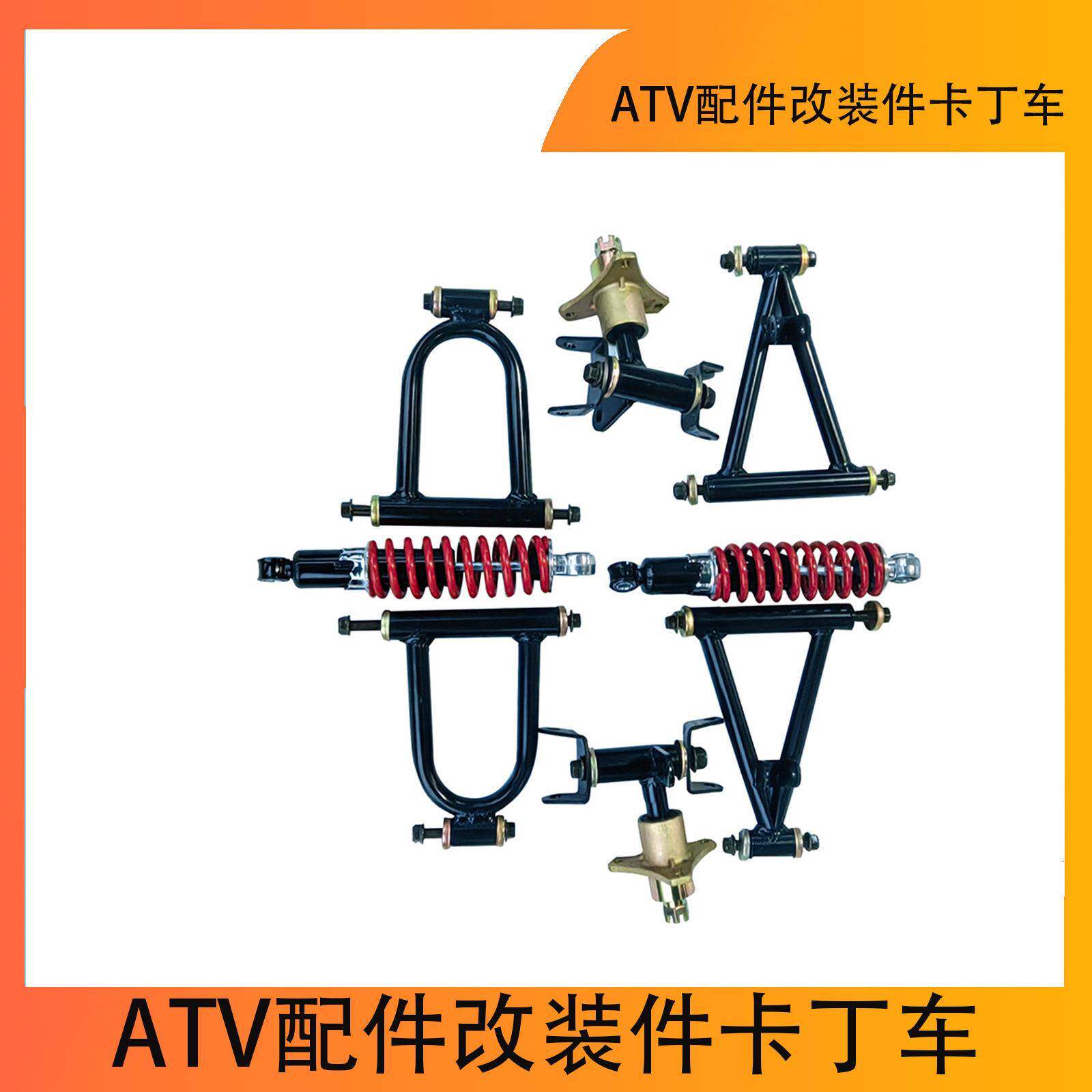 220mm悬架摆臂上/下转向节适合四轮车ATV配件改装件卡丁车