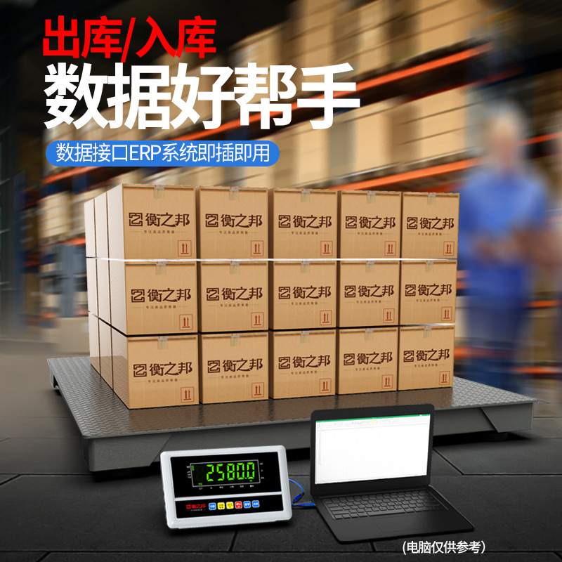 RS232串口重量数据传输电子地磅 USB接口计重平台秤 工业仓库秤