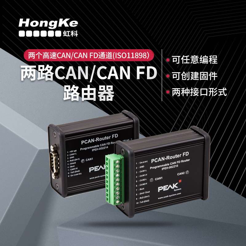 虹科PEAK CAN FD通用可编程转换器 PCAN-Router FD IPEH-002215