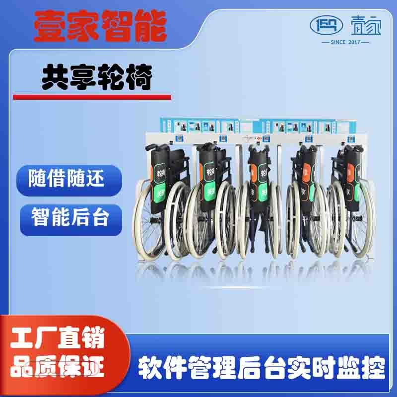 壹家共享轮椅共享轮椅陪护床陪护轮椅智能陪护设备折叠收纳