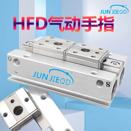 薄型气动手指气缸HFD8/12/16/20/25X10/15/20/25/30/40