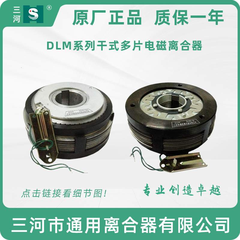 纺织机械DLK1系列干式多片电磁离合器 DLM4-10A 数控机床配件 24V