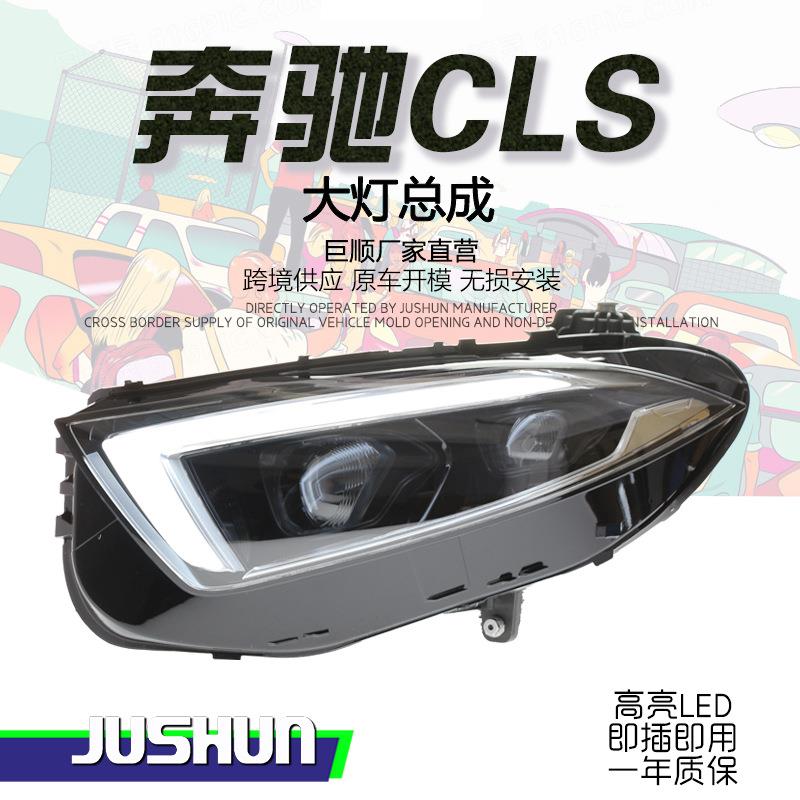 适用于18-23款奔驰CLS大灯总成低配升级高配LED透镜日行灯转向灯