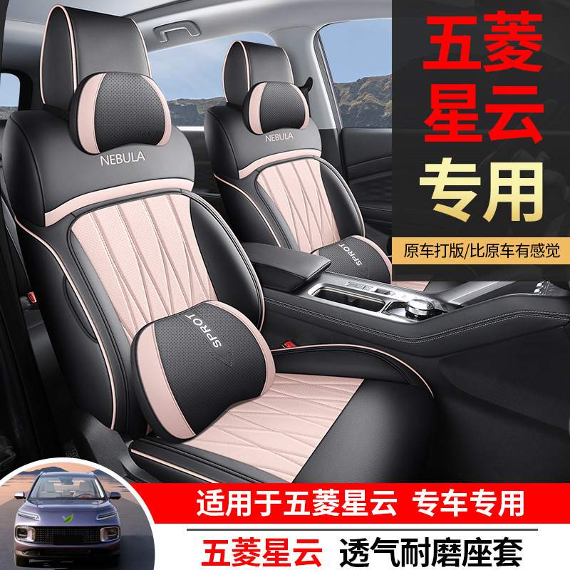 五菱星云专用全包围汽车坐垫四季通用通风透气座椅套内饰改装座垫