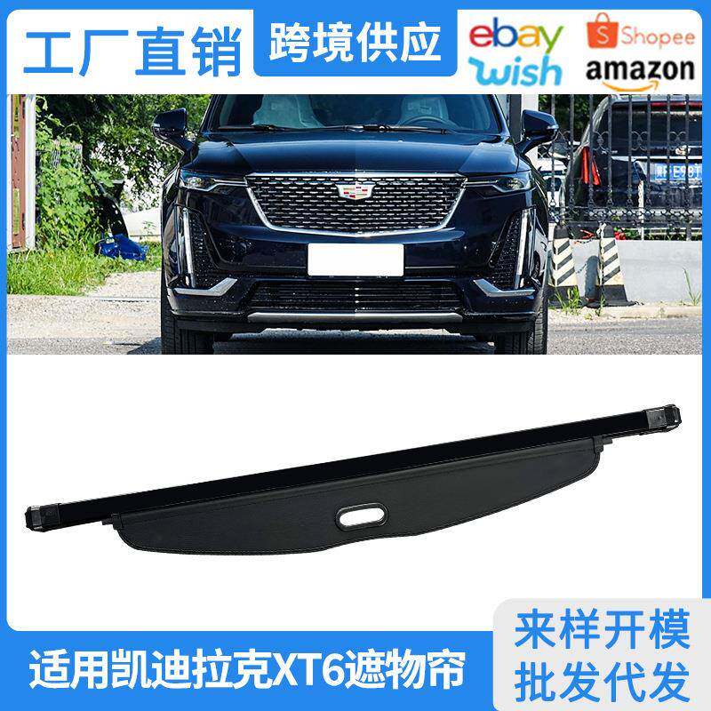 适用20-25款凯迪拉克XT6后备箱遮物帘后尾箱隔物挡板内饰改装配件
