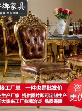 欧式别墅餐厅家具实木雕花皮艺无扶手拉扣餐椅